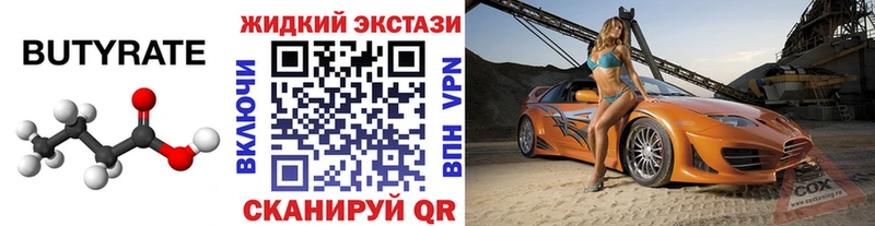 Бутират вода Галич